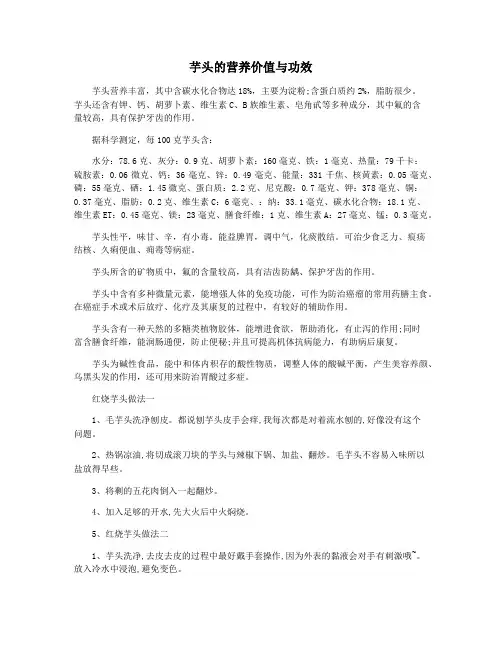 芋头的营养价值与功效