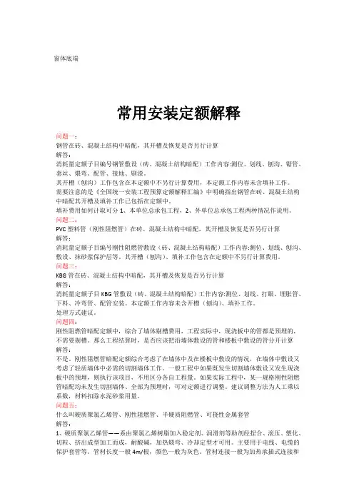 常用安装定额解释