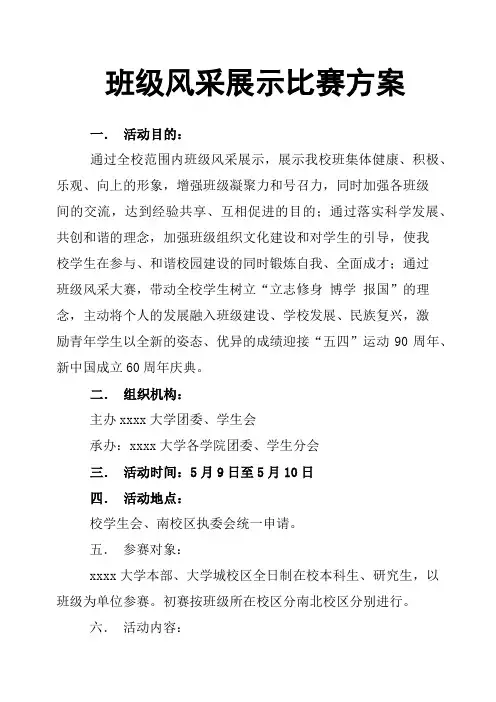 班级风采展示比赛方案