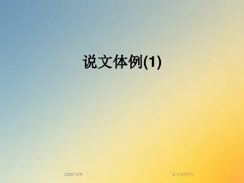 说文体例(1)