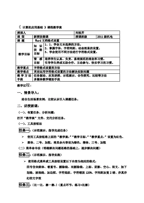word文档格式设置教学案
