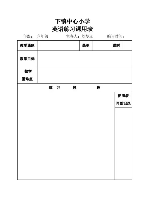 六年级下册unit3导学案