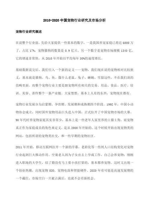 中国宠物行业研究及市场分析 