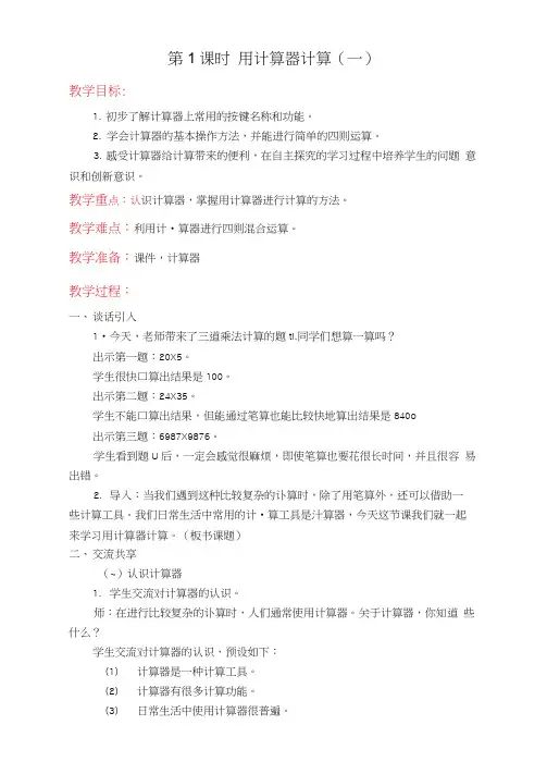 最新苏教版数学四年级下册第四单元教案