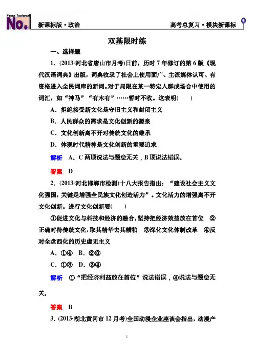文化生活第五课复习题  3-2-5
