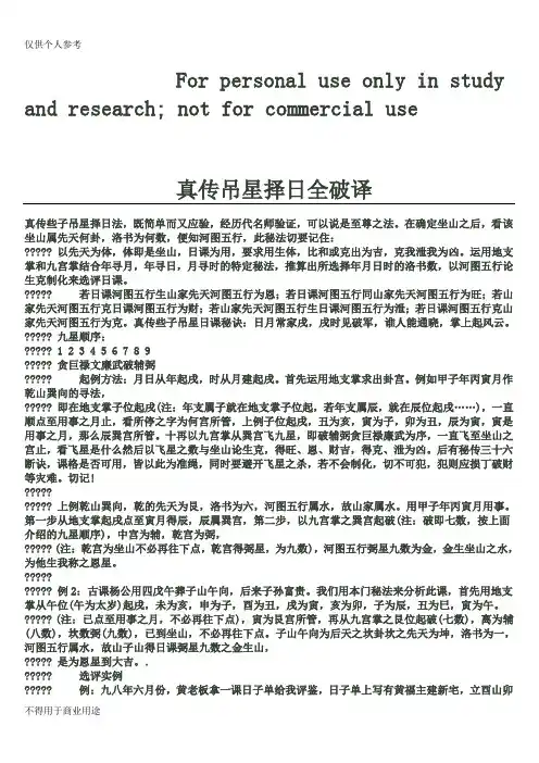 真传吊星择日秘法(新完整版)