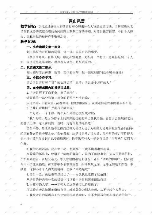 北京版五年级下册语文教案深山风雪路4