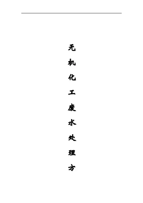 磷化废水处理解析