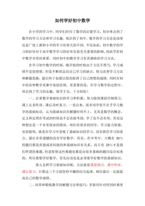 小升初衔接_如何学好初中数学