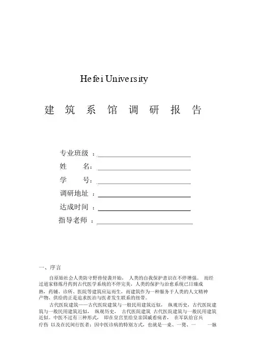 医院建筑方案调研报告模板总结模板计划模板