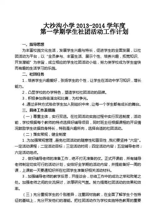 社团活动工作计划