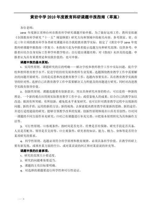 科研课题申报指南