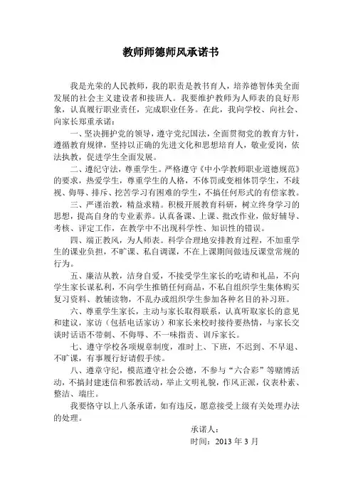 教师师德师风承诺书