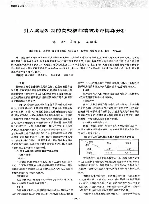 引入奖惩机制的高校教师绩效考评博弈分析