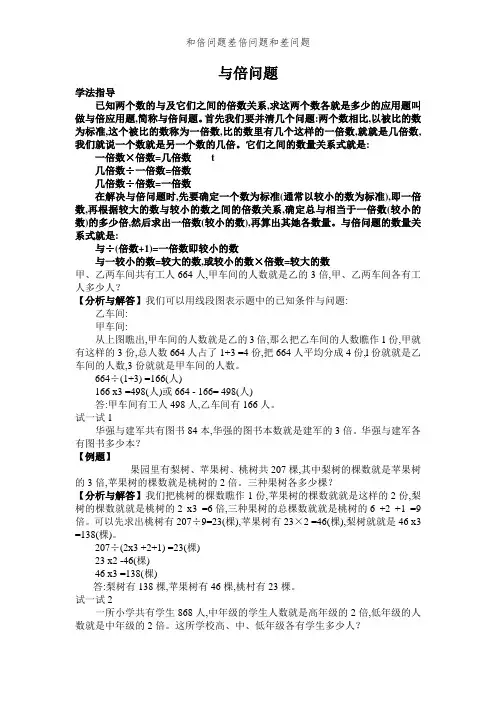 和倍问题差倍问题和差问题