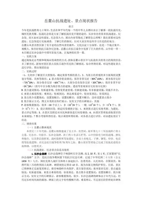 岳麓山现状报告