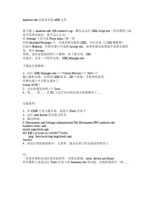 Android sdk安装及安装APK文件