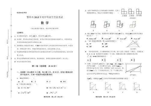 2018年湖北省鄂州市中考数学试卷