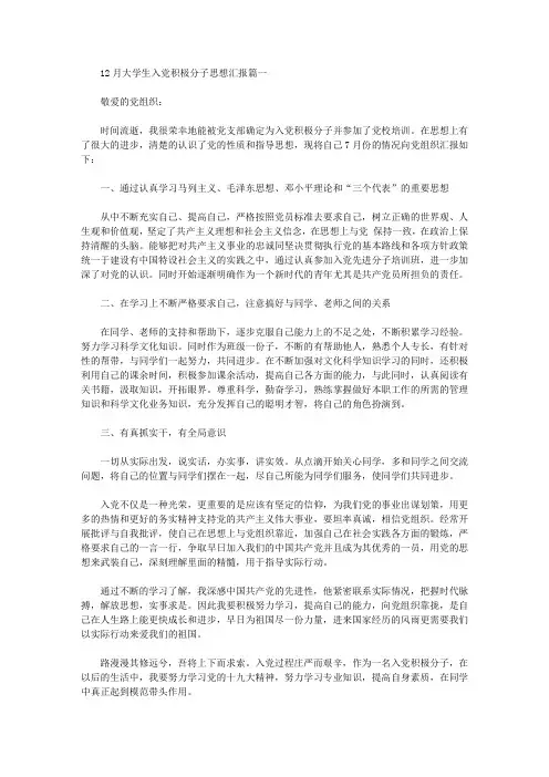 12月大学生入党积极分子思想汇报