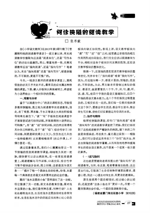 问诊狭隘的阅读教学