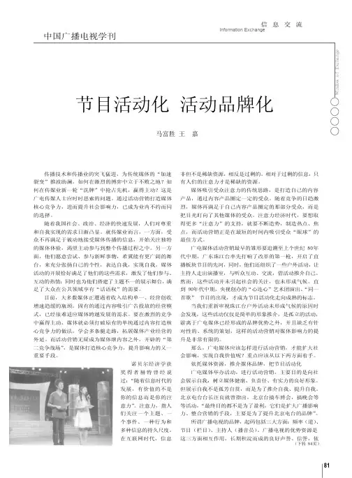 节目活动化活动品牌化_马富胜