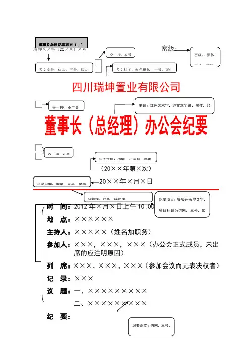 会议纪要标准格式要求