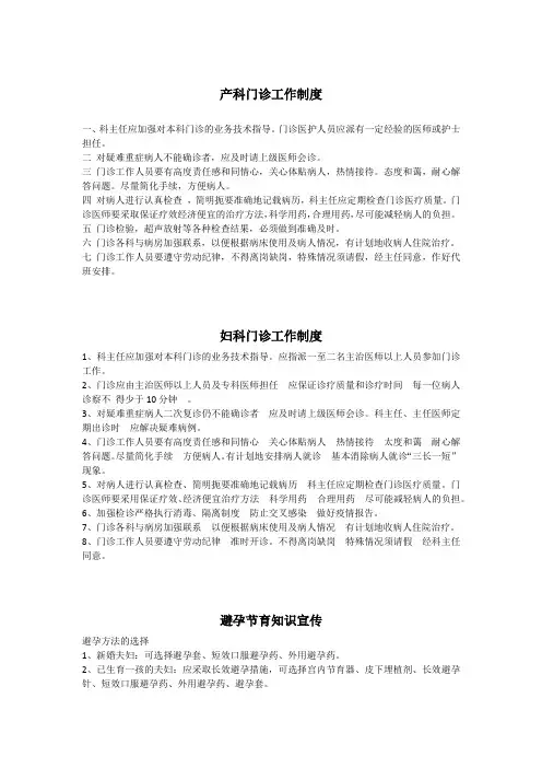 妇产科门诊工作制度