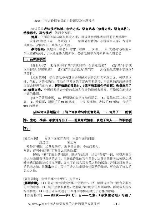 初中语文中考古诗词鉴赏的六种题型及答题技巧
