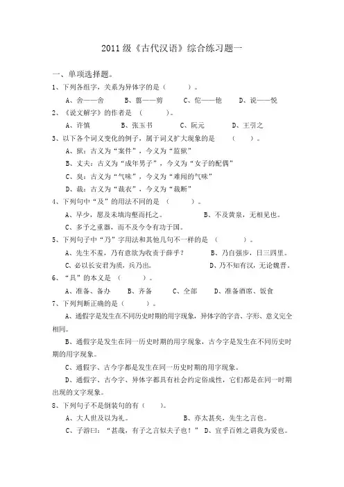 古汉语单元及综合练习题