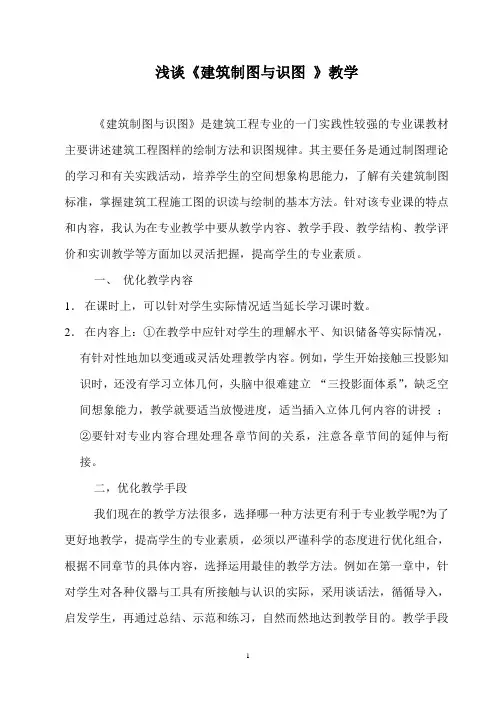 建筑制图与识图论文