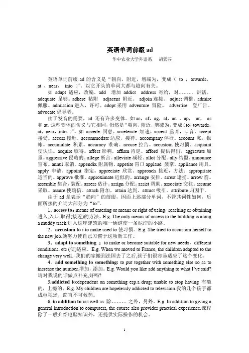 英语单词前缀ad修改版