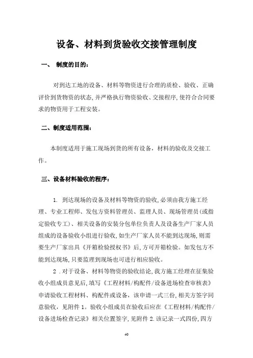 工地到货设备及材料验收制度