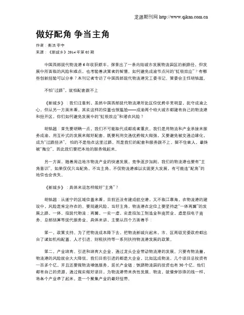 做好配角 争当主角