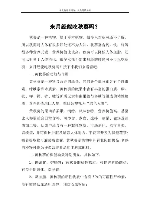 来月经能吃秋葵吗？