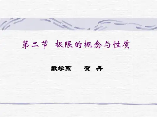 2.1 数列的极限