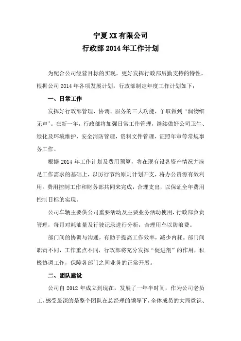 行政部2014年工作计划