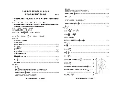 2021山东新高考质量测评联盟 4 月联考物理试题答案