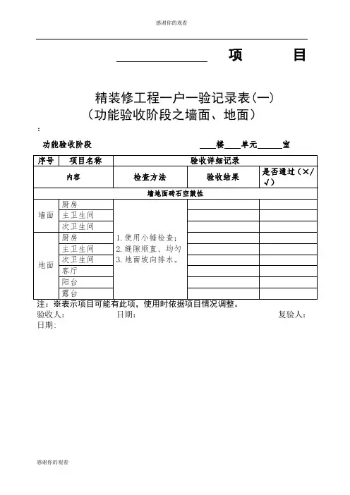 精装修验收表格.docx