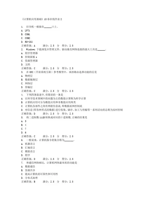 《计算机应用基础》15春在线作业2满分答案