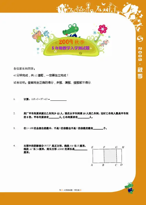 天津2009秋学而思入学测试题(五年级数学)