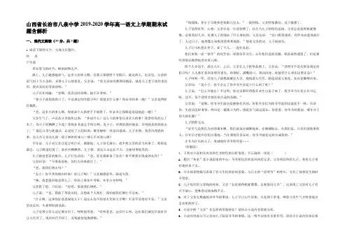 山西省长治市八泉中学2019-2020学年高一语文上学期期末试题含解析