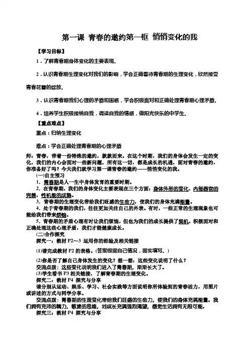 七年级下册道德与法治教案全