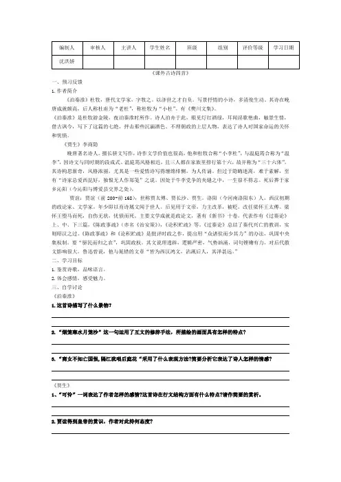 人教部编版语文七年级下册第六单元《课外古诗词诵读》导学案设计(无答案)