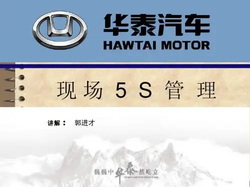 现场5S管理
