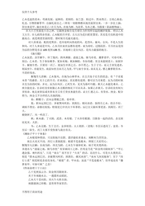 惭愧学人论乙木