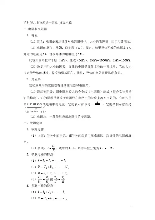 沪科版九上物理第15章知识点总结