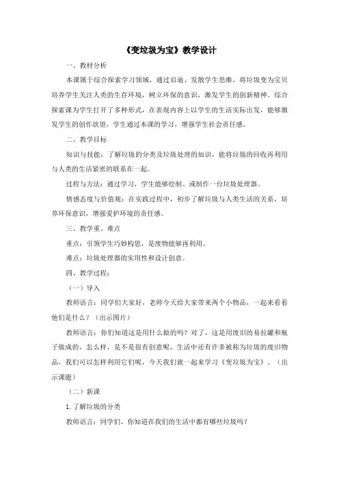 《变垃圾为宝》教学设计