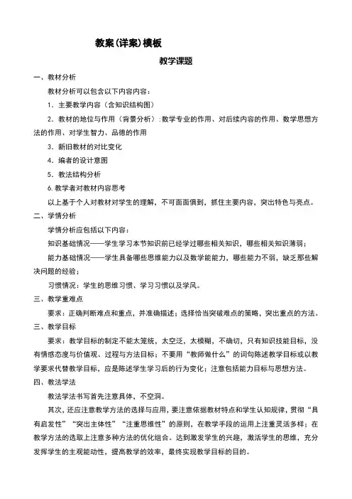 教案详案模板