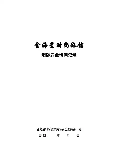 员工安全教育培训记录 2