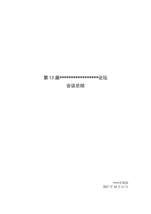 参加展会工作总结模板